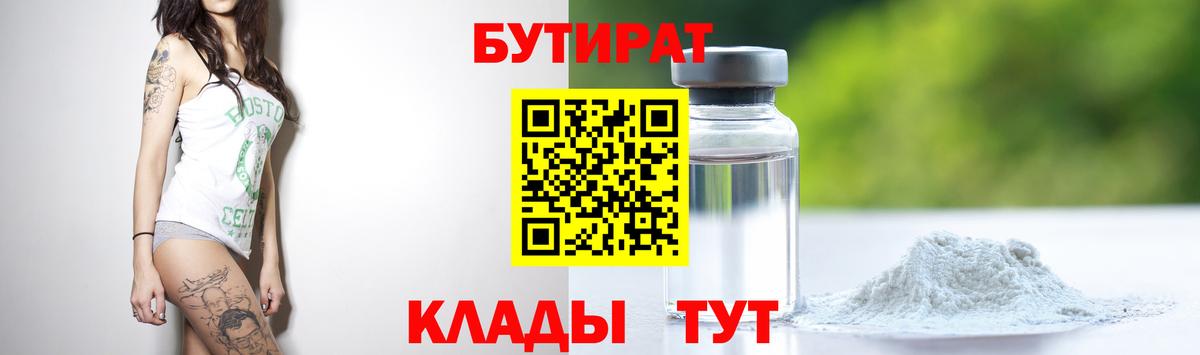 Бутират вода Улан-Удэ
