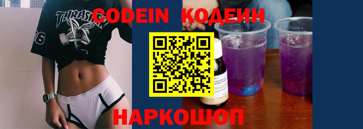 Кодеиновый сироп Lean Purple Drank  Вход с VPN  Улан-Удэ  Codein напиток Lean (лин) 