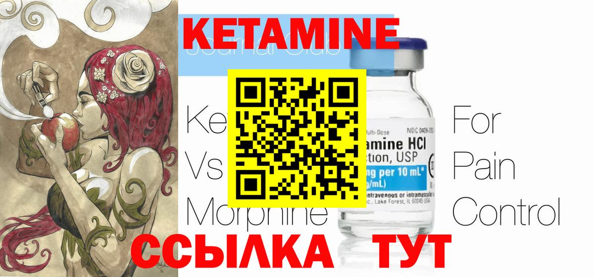 КЕТАМИН VHQ  Вход с VPN  Улан-Удэ 