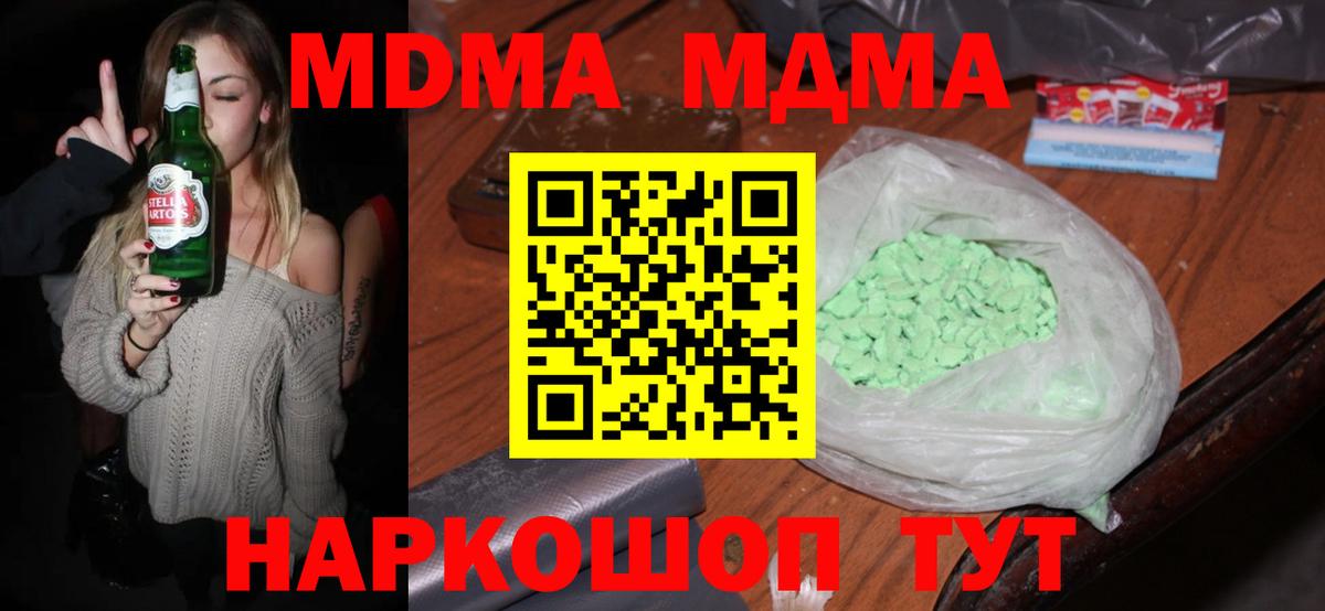 МДМА  МДМА кристаллы  Вход с VPN  Улан-Удэ 