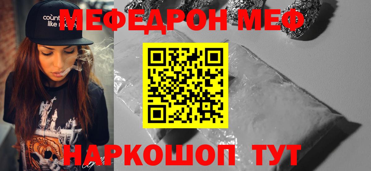 Меф  Вход с VPN  Улан-Удэ  МЯУ-МЯУ  Мефедрон mephedrone 