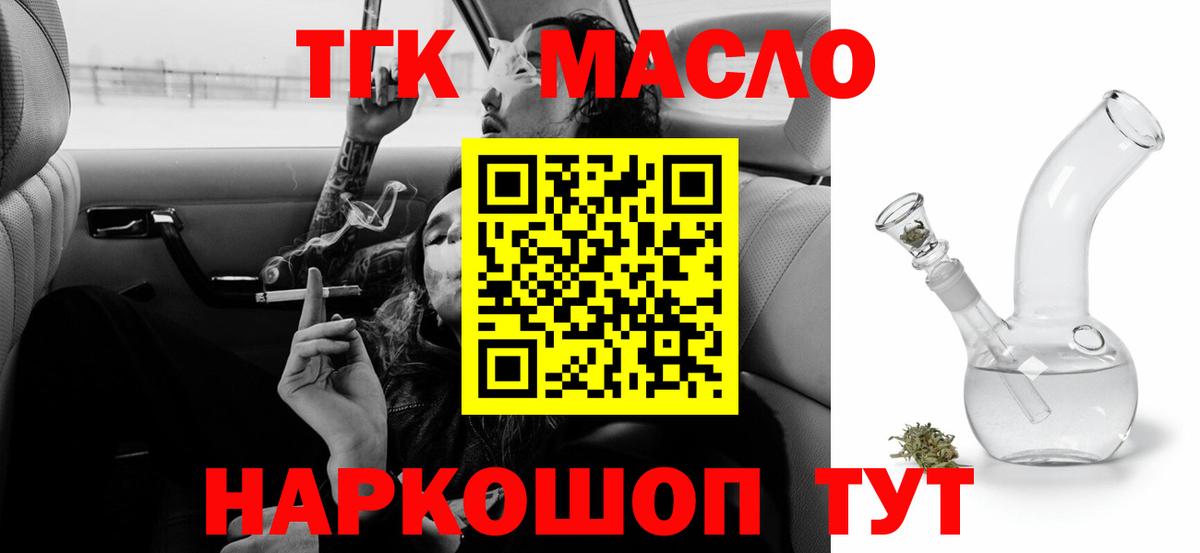 ТГК гашишное масло  где купить наркоту  Улан-Удэ  Вход с VPN  Дистиллят ТГК THC oil 